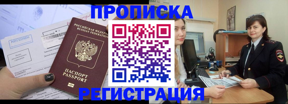 прописка гарантия в Щёкино