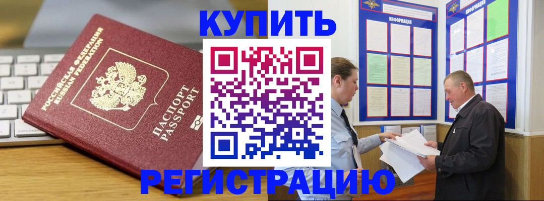 прописка ребенка в Щёкино