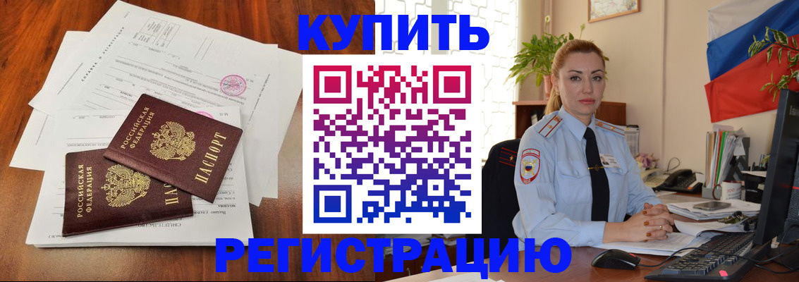 прописка в Щёкино